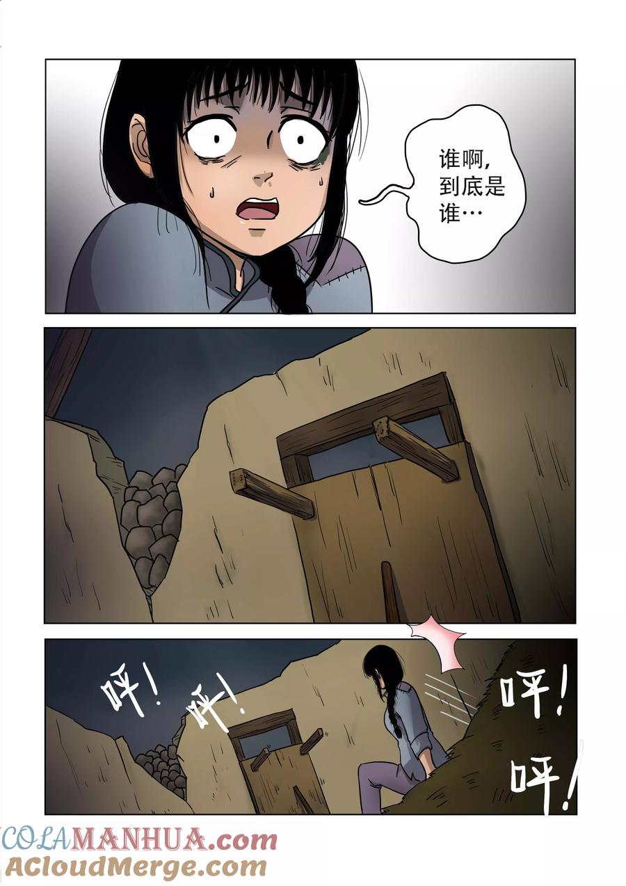 第18话-怪童-吾魔香（第4张）