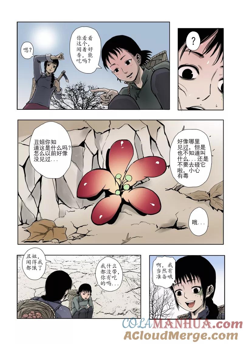 第1话-怪童-吾魔香（第6张）