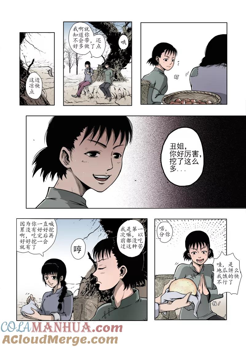 第1话-怪童-吾魔香（第7张）