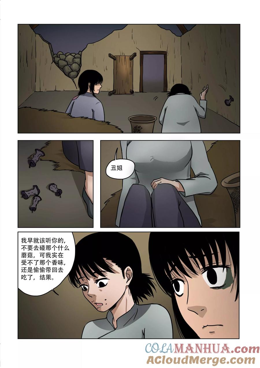 第19话-怪童-吾魔香（第3张）