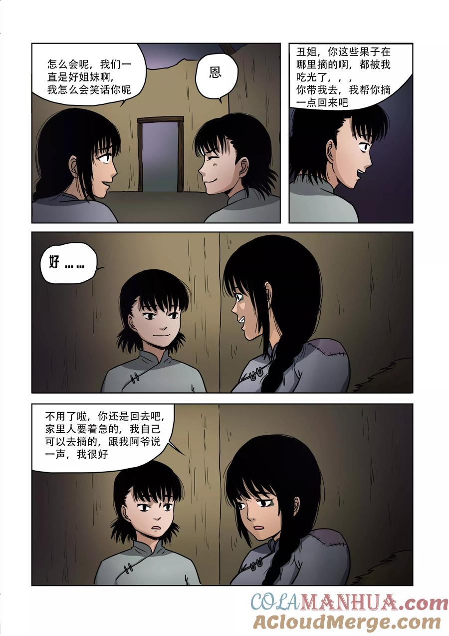 第19话-怪童-吾魔香（第5张）