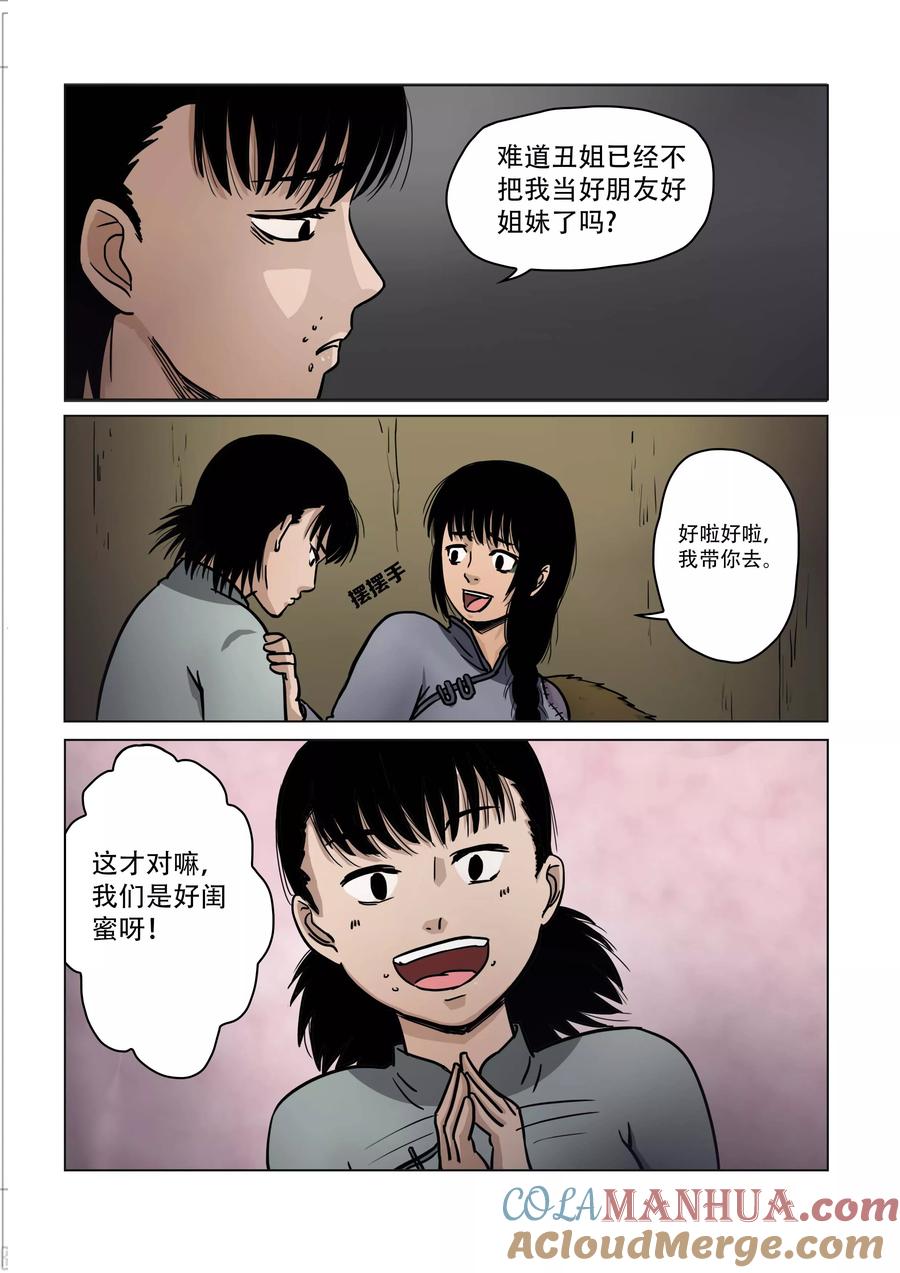 第19话-怪童-吾魔香（第6张）