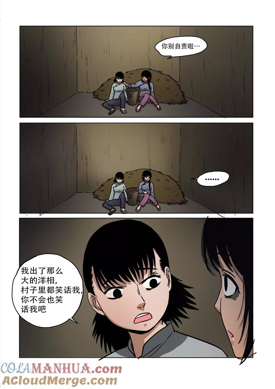 第19话-怪童-吾魔香（第4张）