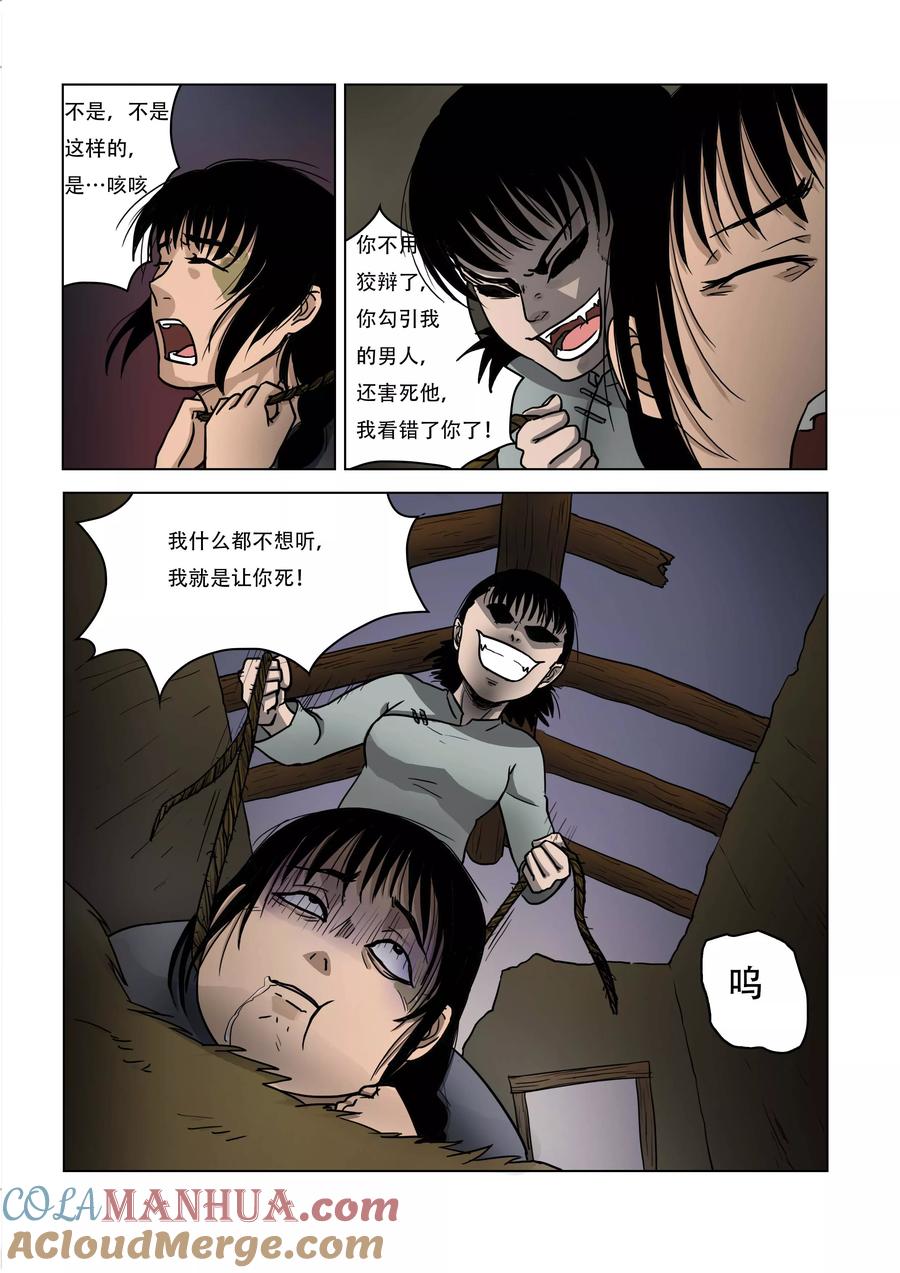 第20话-怪童-吾魔香（第2张）