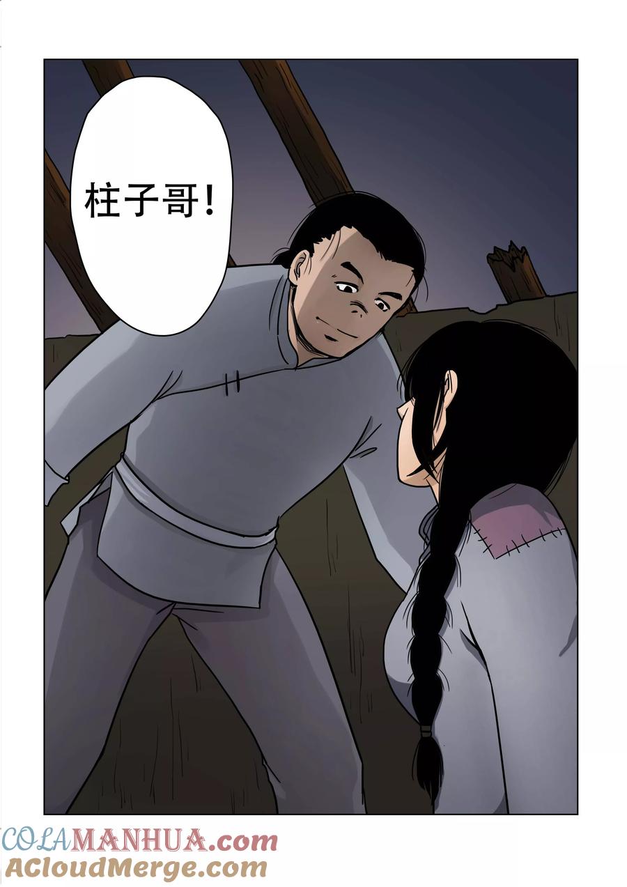 第20话-怪童-吾魔香（第7张）