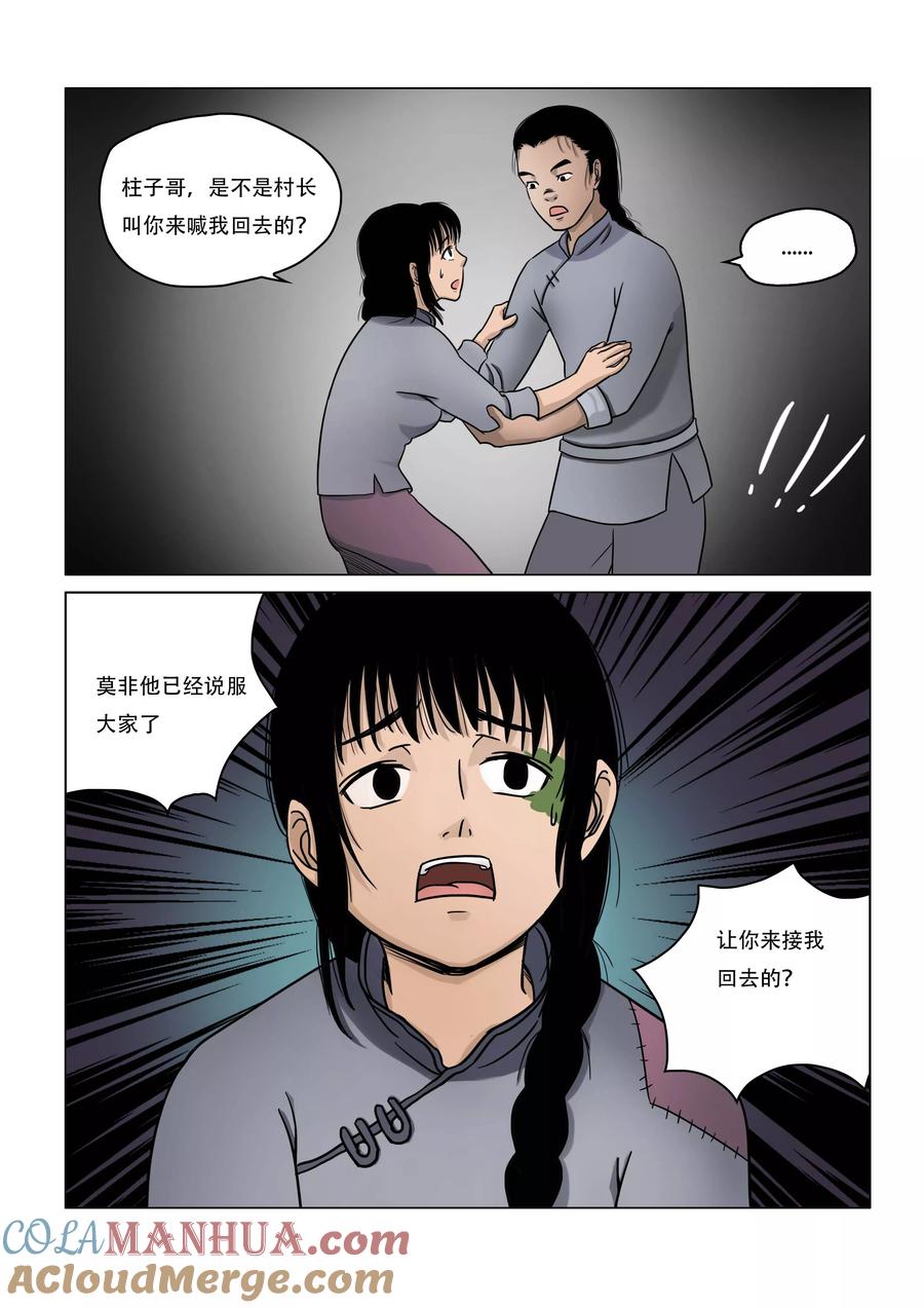 第20话-怪童-吾魔香（第8张）