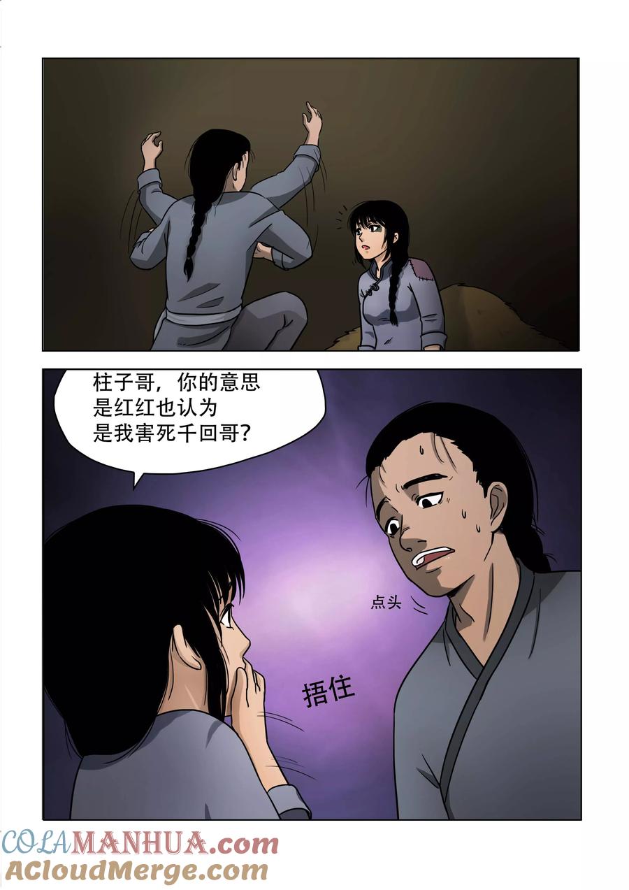第21话-怪童-吾魔香（第4张）