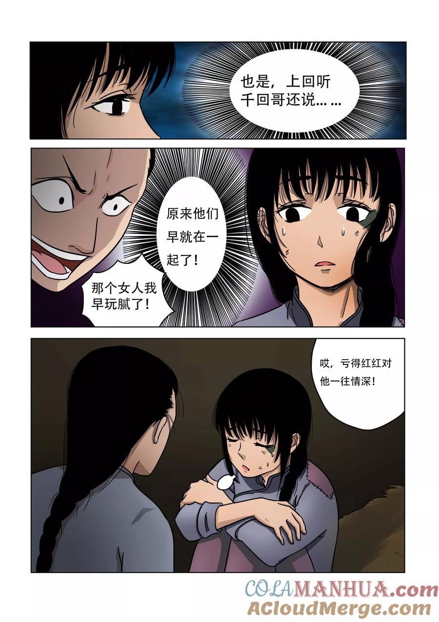 第21话-怪童-吾魔香（第5张）