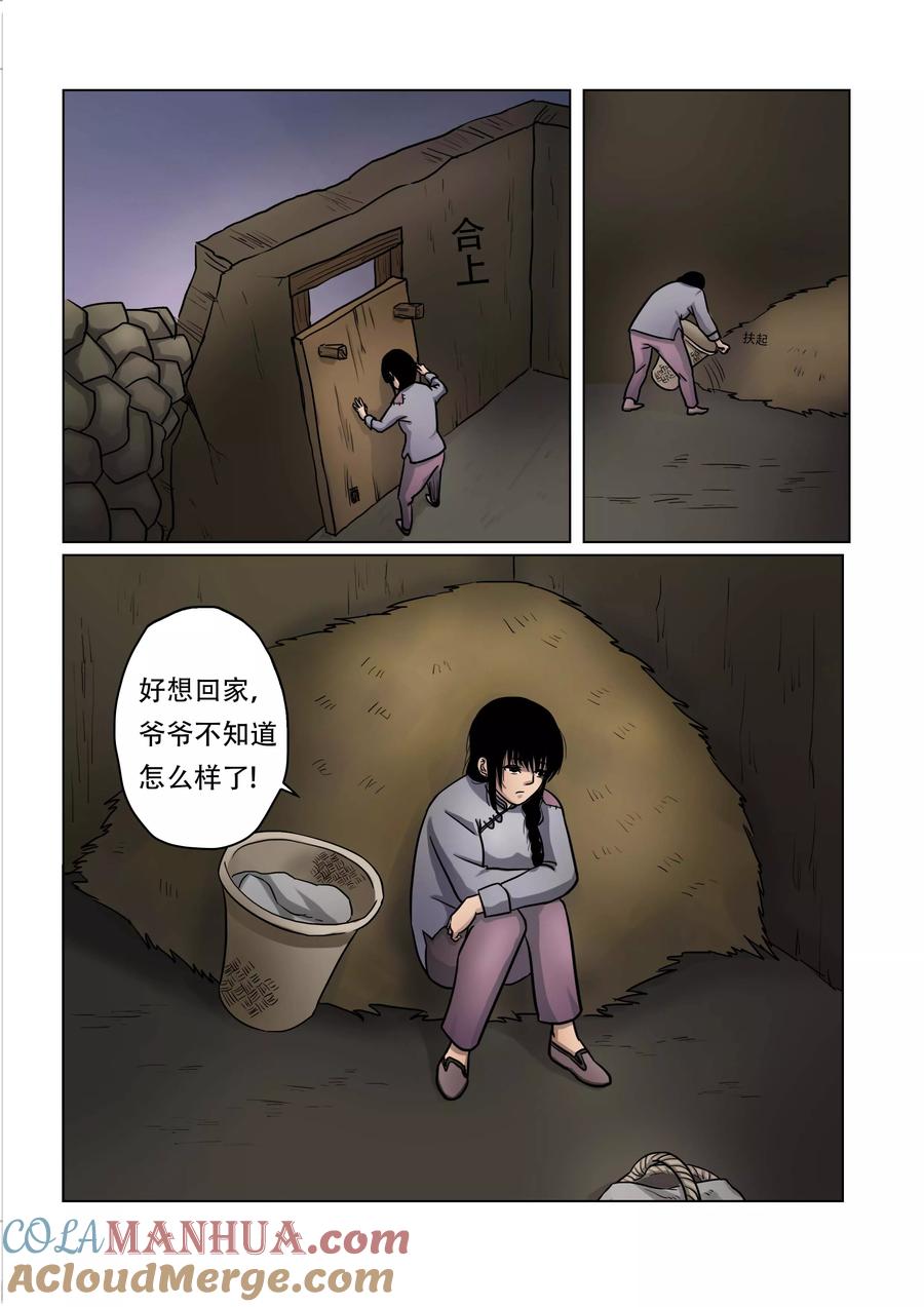 第21话-怪童-吾魔香（第7张）