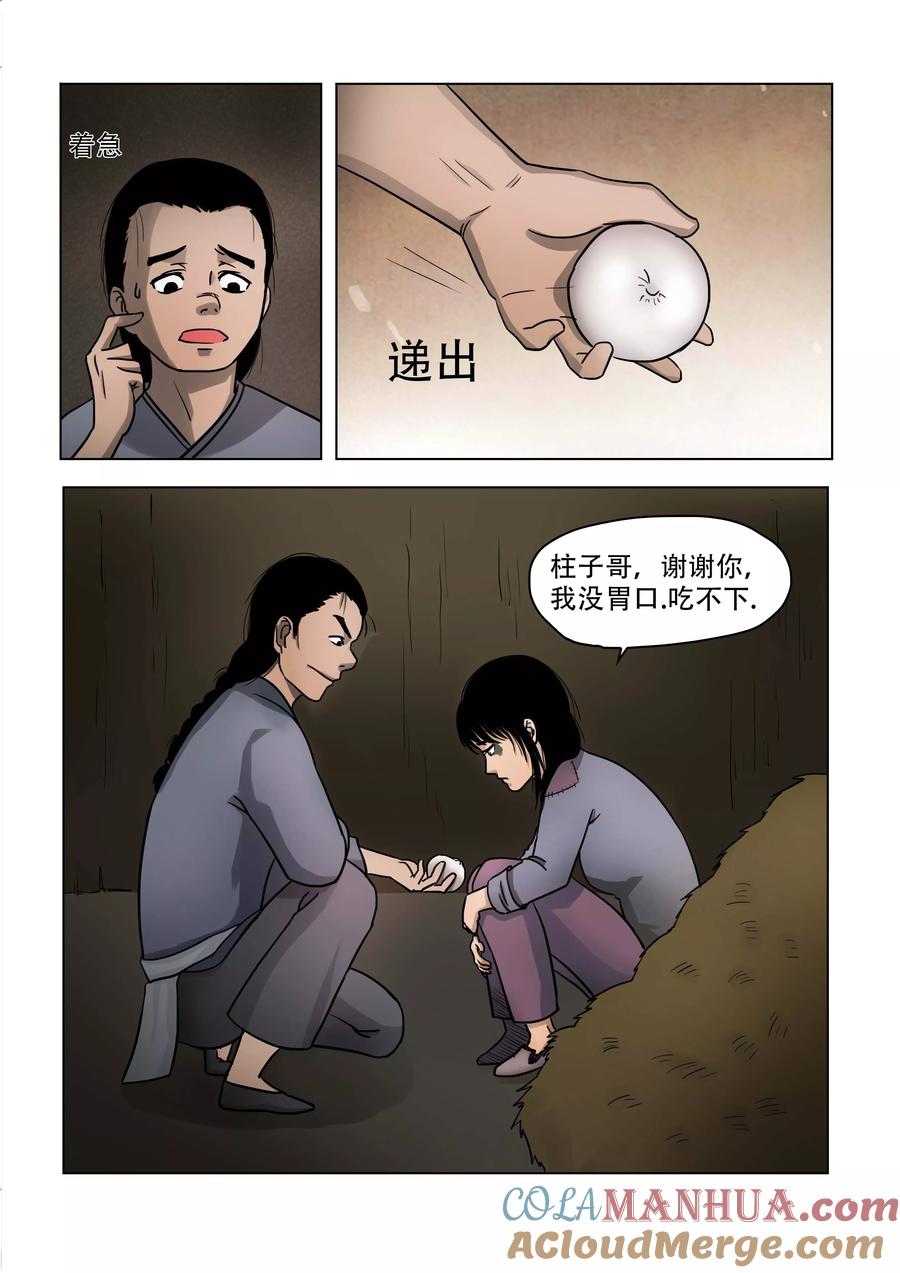 第21话-怪童-吾魔香（第2张）