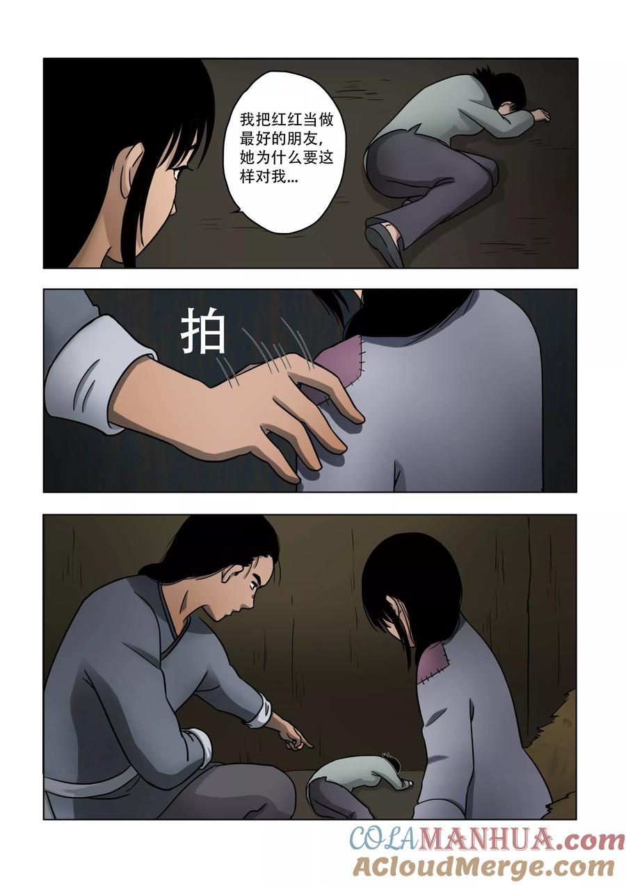 第21话-怪童-吾魔香（第3张）
