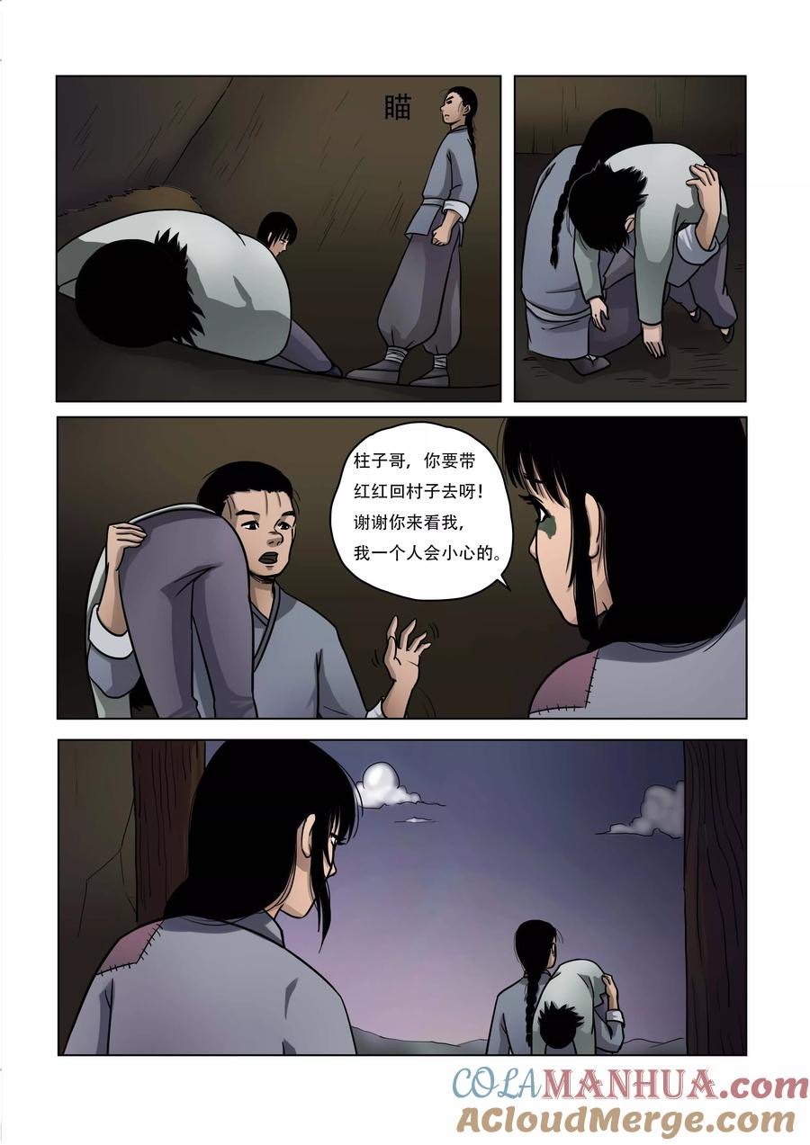 第21话-怪童-吾魔香（第6张）