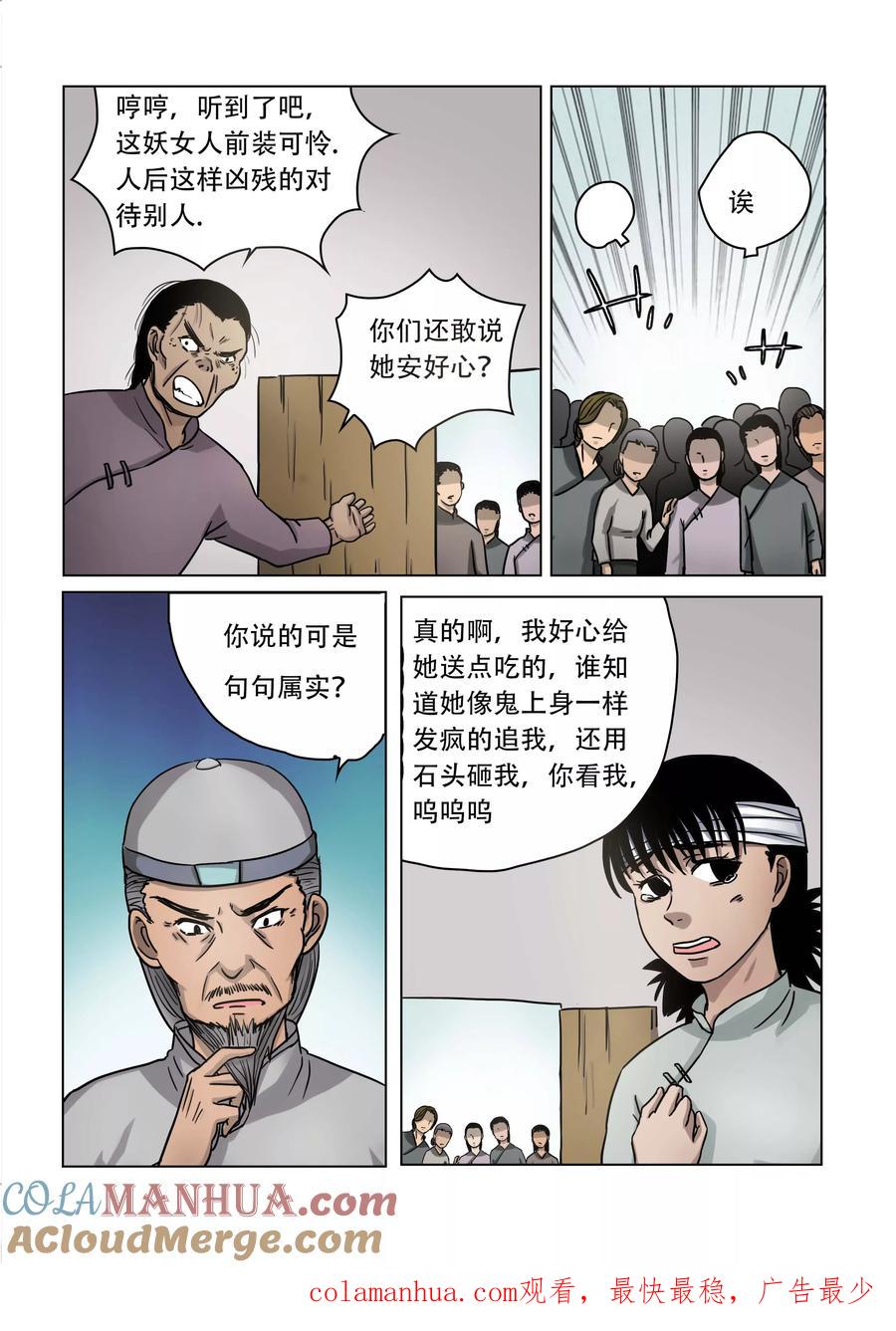 第22话-怪童-吾魔香（第10张）