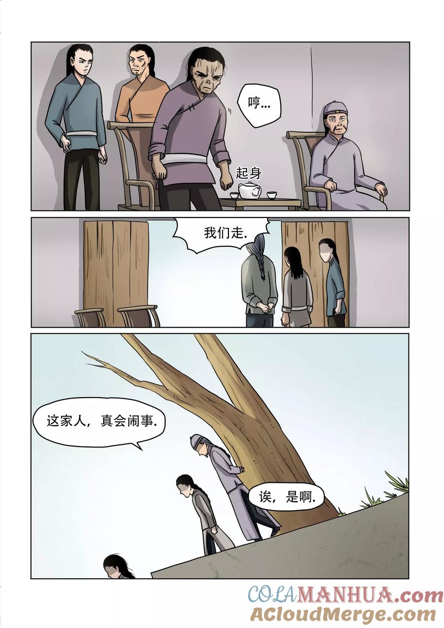 第23话-怪童-吾魔香（第7张）
