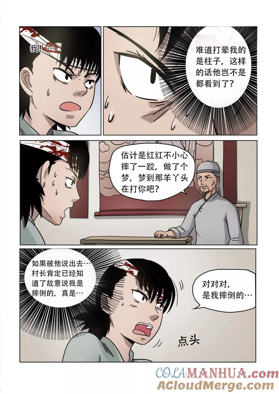 第23话-怪童-吾魔香（第5张）
