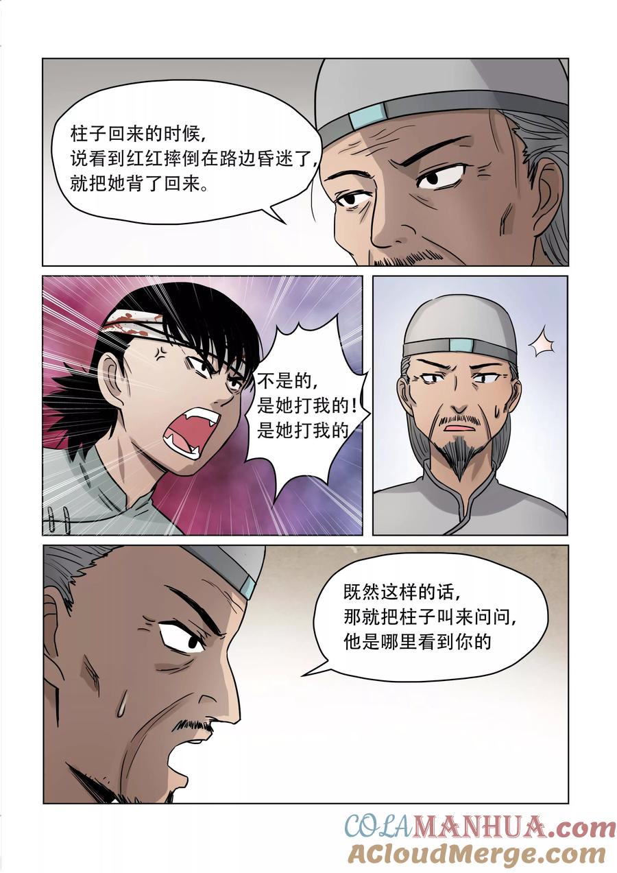 第23话-怪童-吾魔香（第4张）