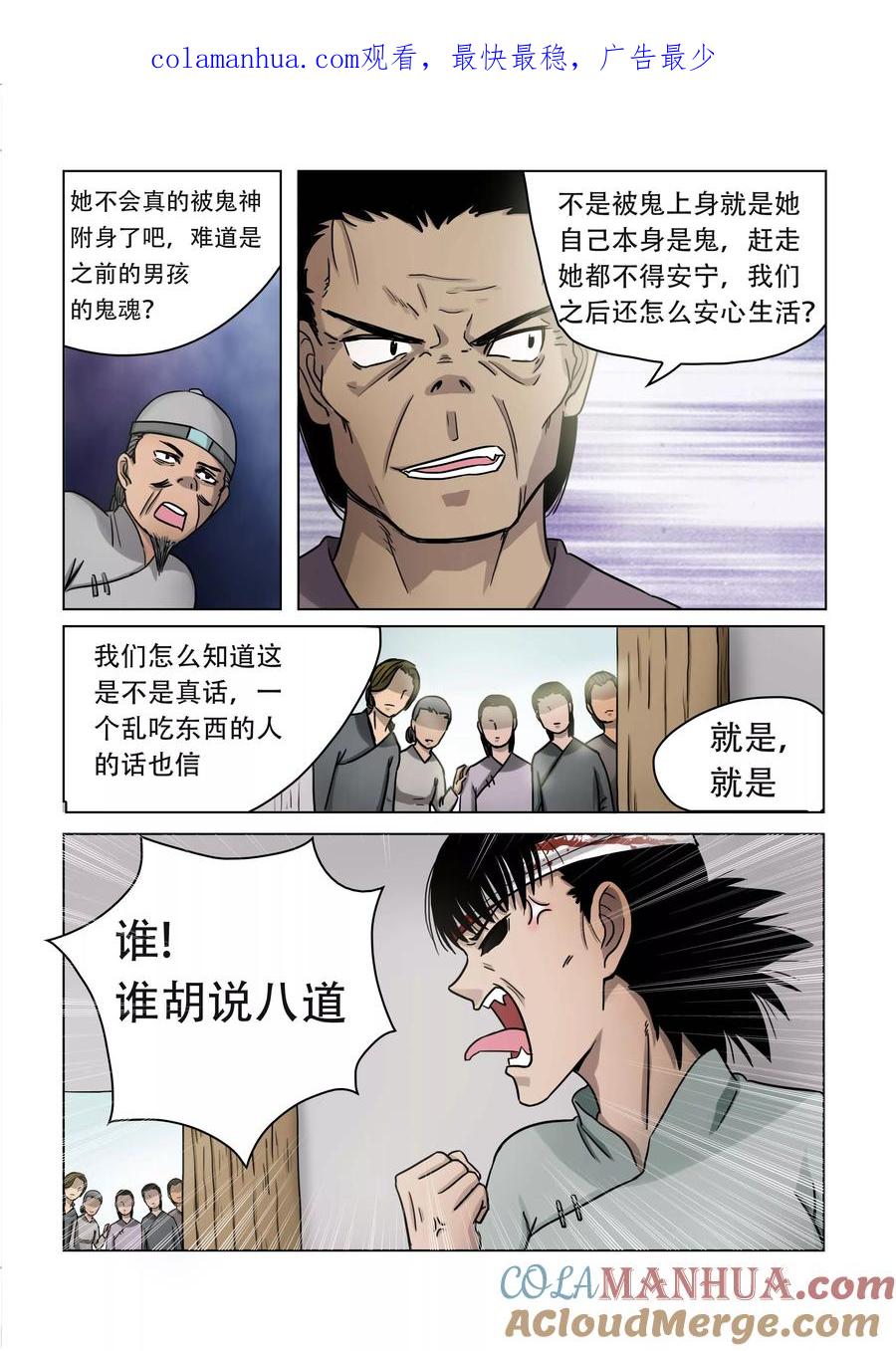 第23话-怪童-吾魔香（第1张）