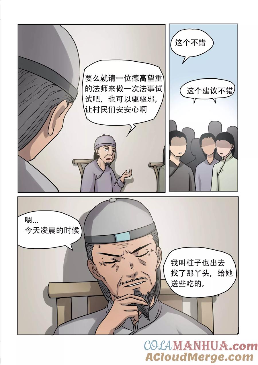 第23话-怪童-吾魔香（第3张）