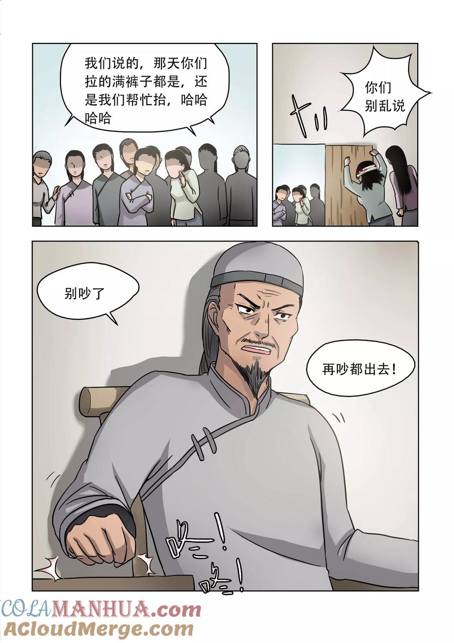 第23话-怪童-吾魔香（第2张）