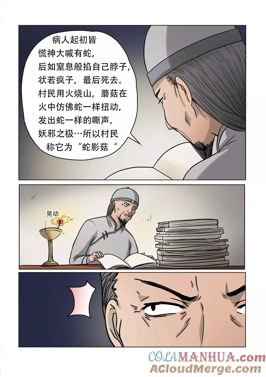 第24话-怪童-吾魔香（第7张）