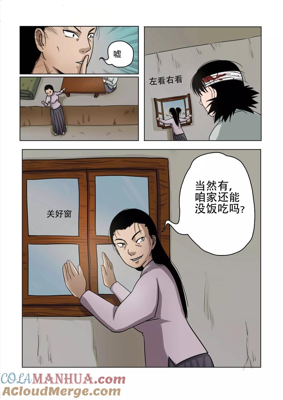 第24话-怪童-吾魔香（第2张）