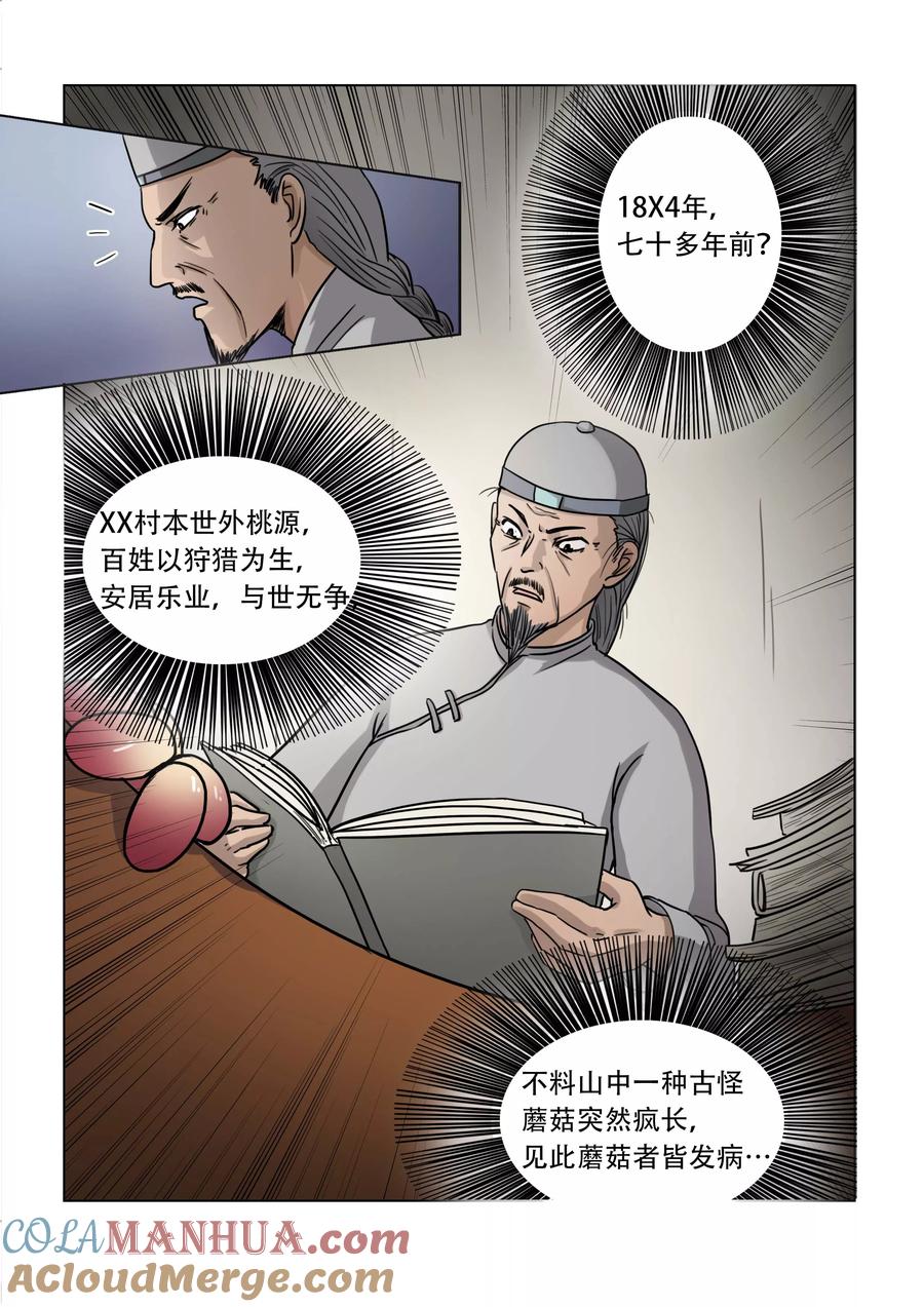 第24话-怪童-吾魔香（第6张）