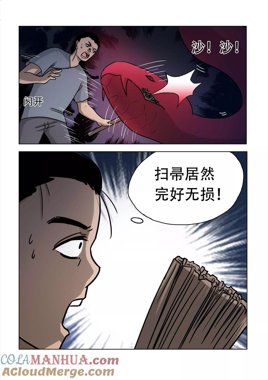 第25话-怪童-吾魔香（第7张）