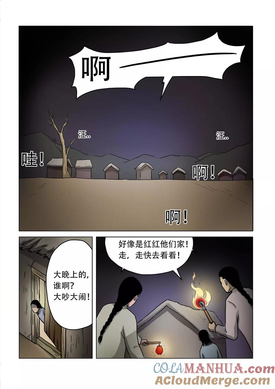第25话-怪童-吾魔香（第5张）