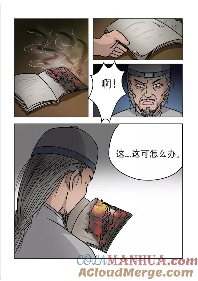 第26话-怪童-吾魔香（第8张）