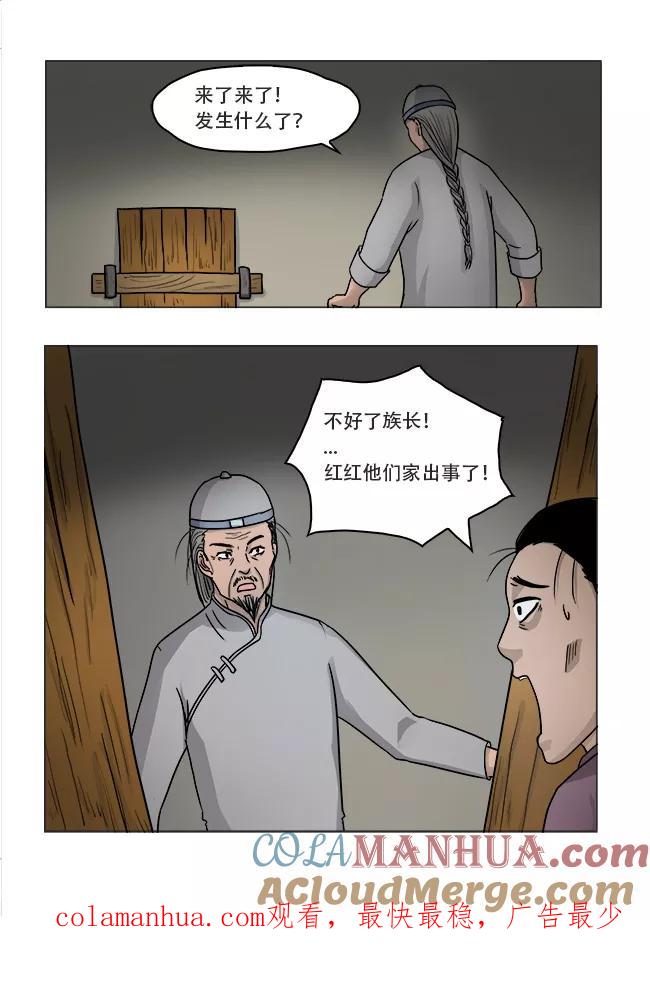 第26话-怪童-吾魔香（第10张）