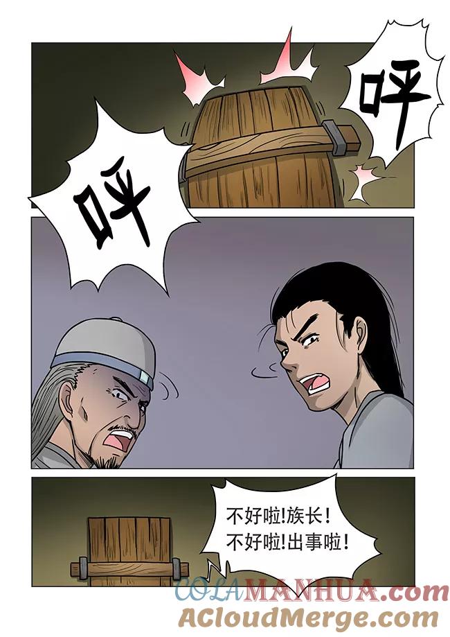 第26话-怪童-吾魔香（第9张）