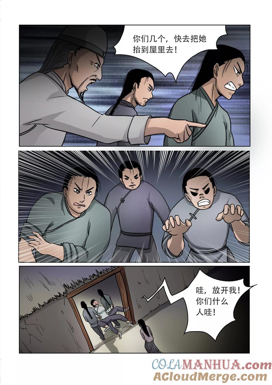 第27话-怪童-吾魔香（第4张）