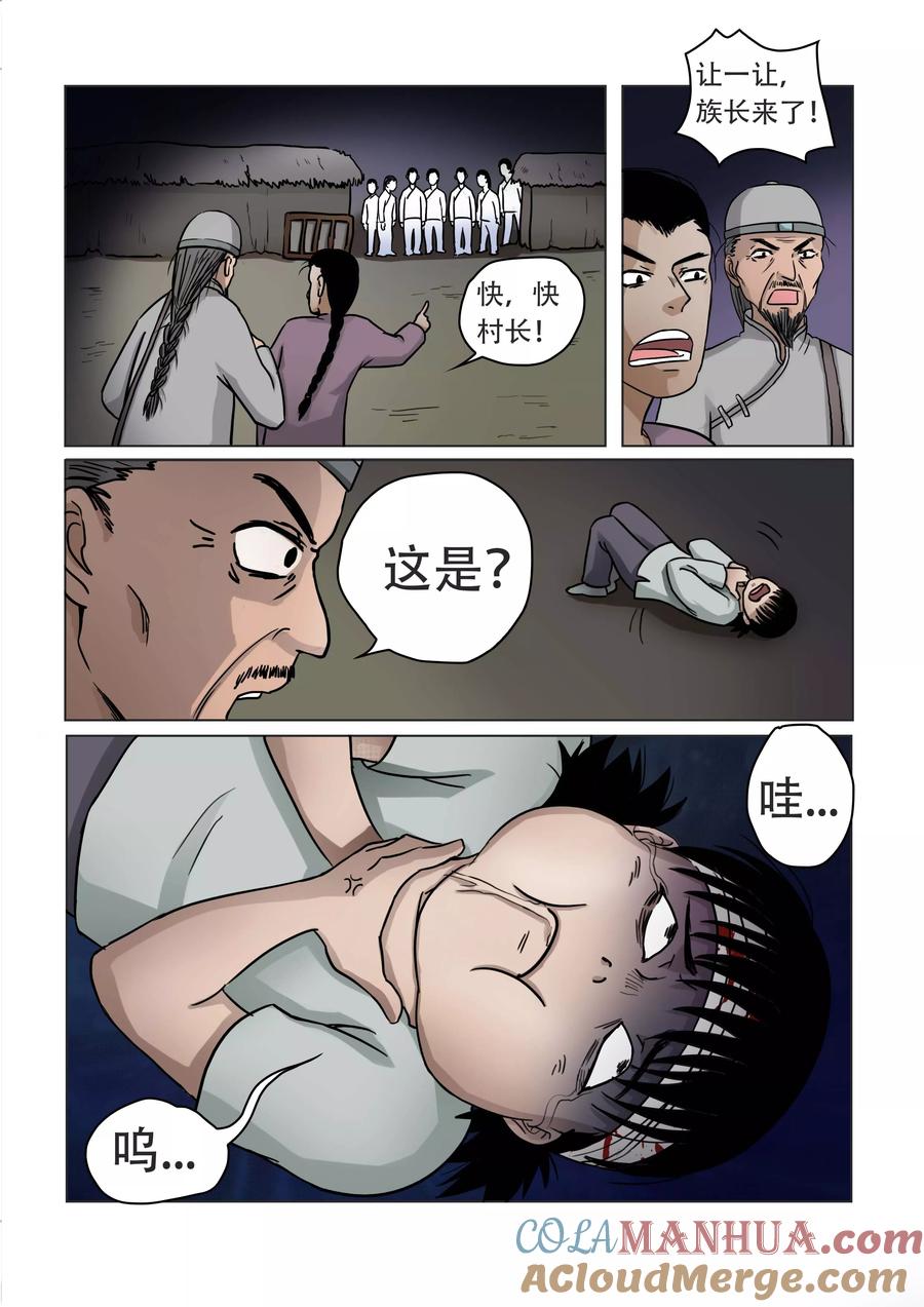 第27话-怪童-吾魔香（第2张）