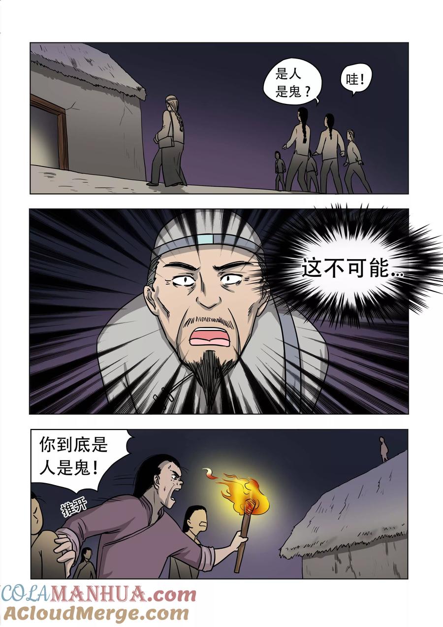 第27话-怪童-吾魔香（第7张）
