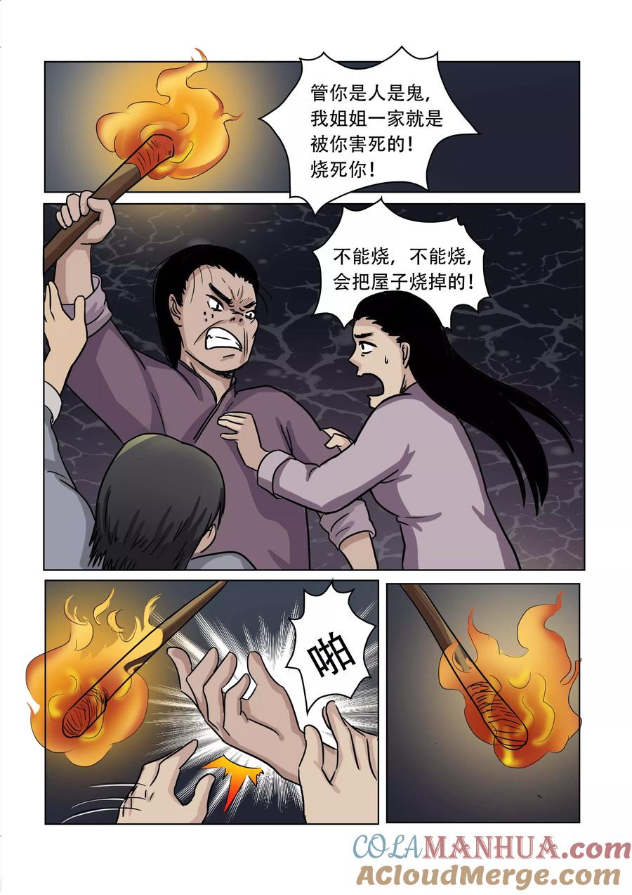 第27话-怪童-吾魔香（第8张）