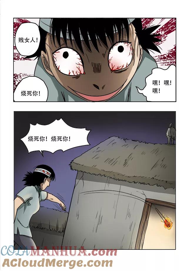 第28话-怪童-吾魔香（第3张）