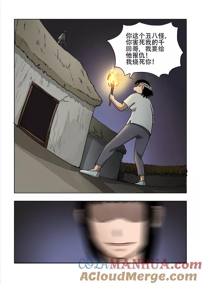 第28话-怪童-吾魔香（第2张）