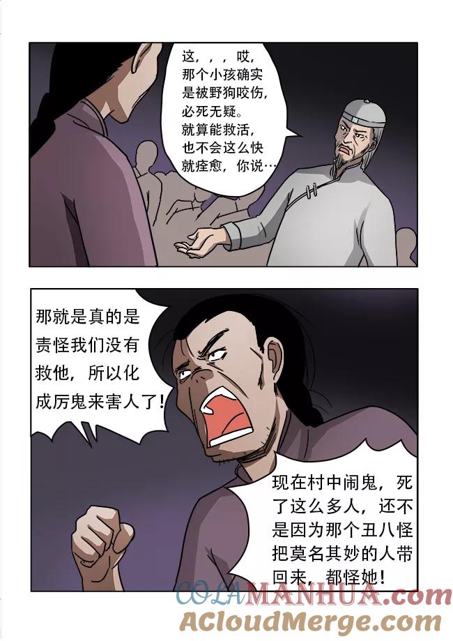 第29话-怪童-吾魔香（第9张）