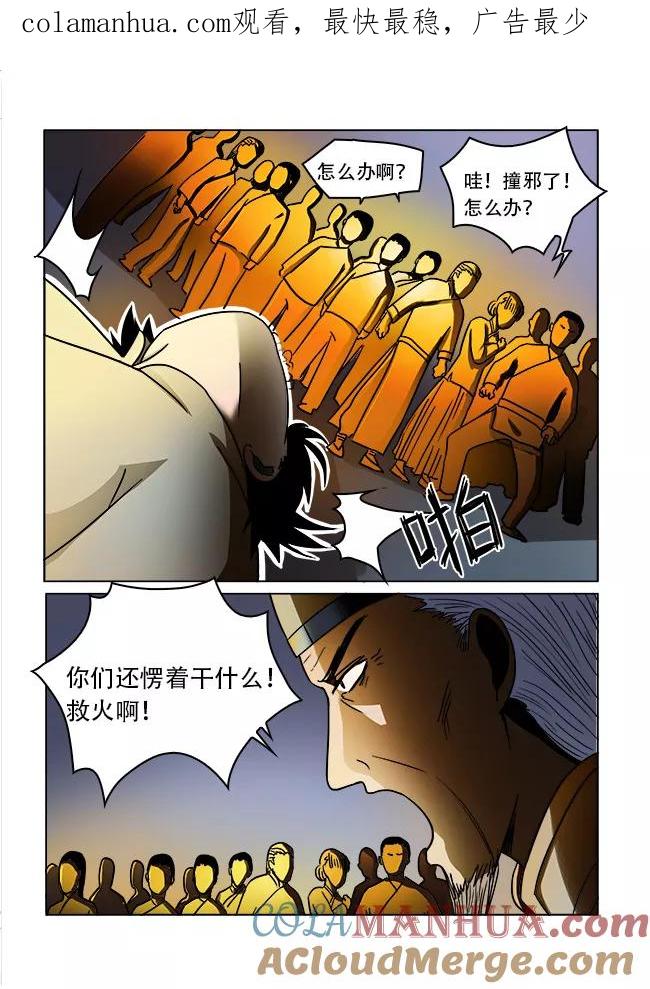 第29话-怪童-吾魔香（第1张）