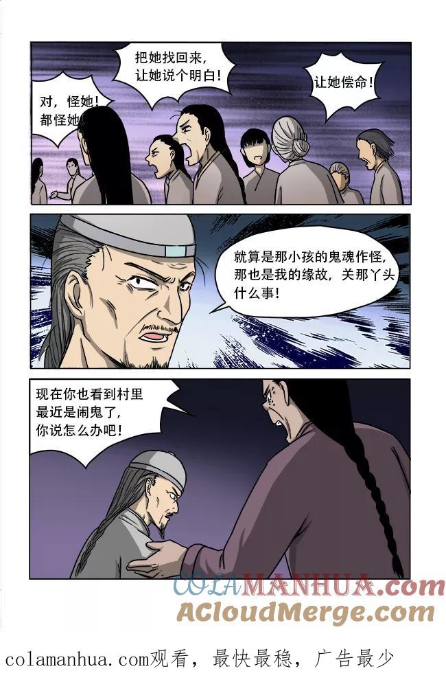 第29话-怪童-吾魔香（第10张）