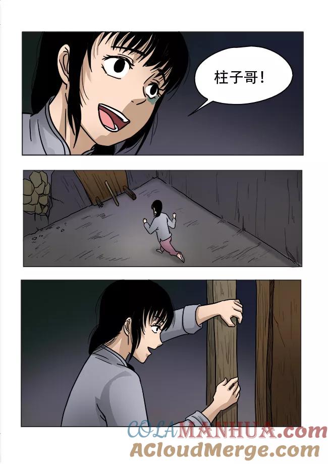 第30话-怪童-吾魔香（第5张）