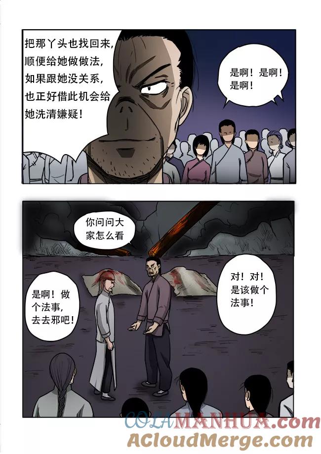 第30话-怪童-吾魔香（第2张）