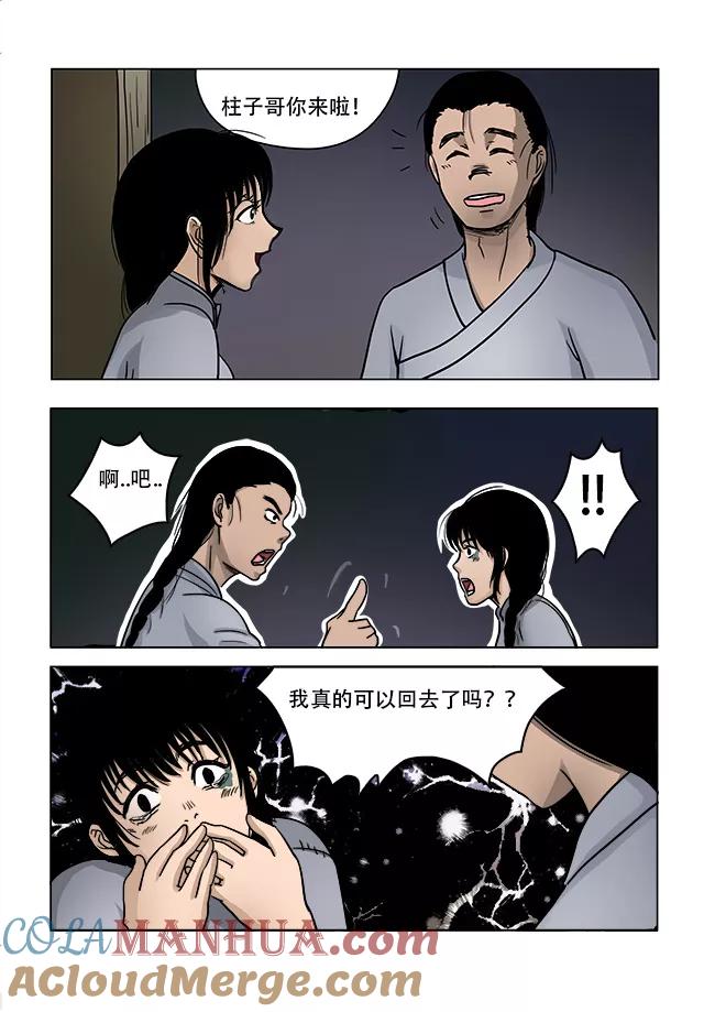 第30话-怪童-吾魔香（第6张）