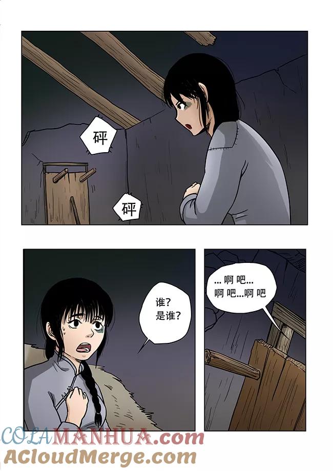 第30话-怪童-吾魔香（第4张）