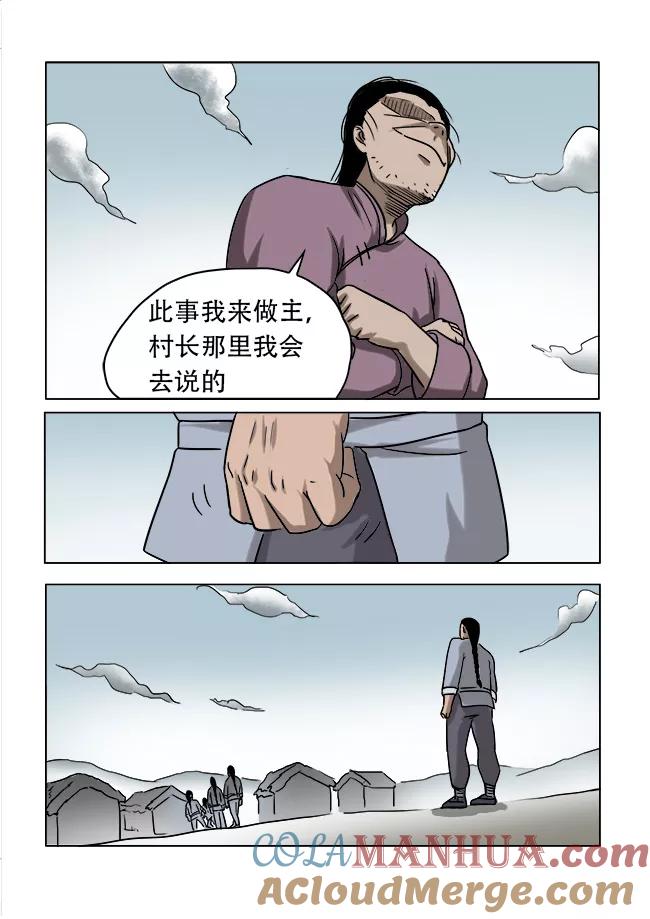 第31话-怪童-吾魔香（第9张）