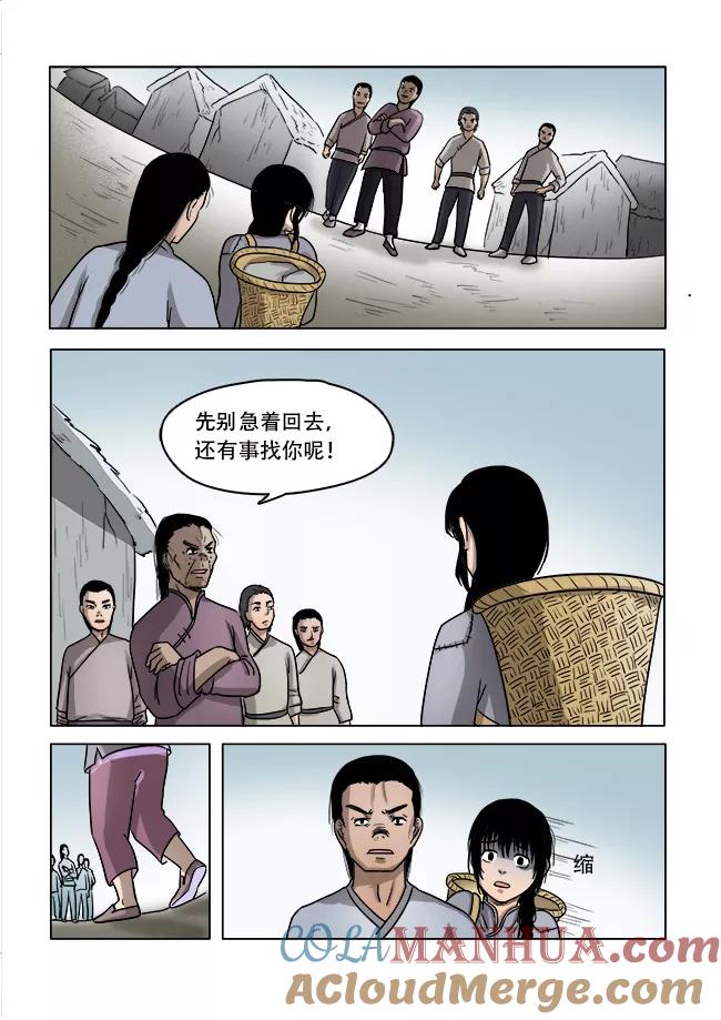 第31话-怪童-吾魔香（第2张）