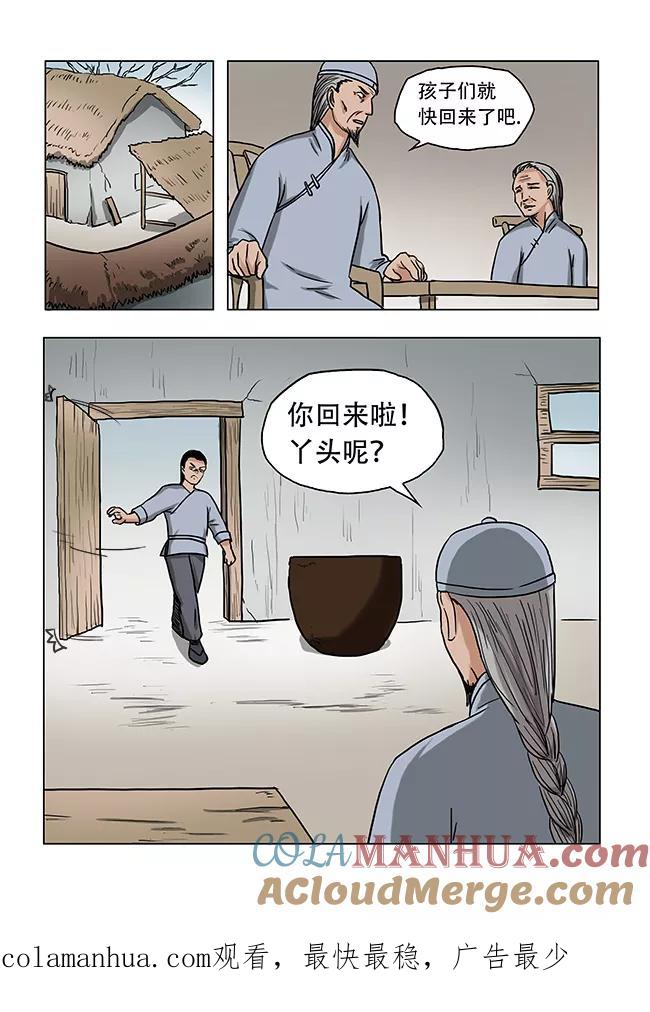 第31话-怪童-吾魔香（第10张）