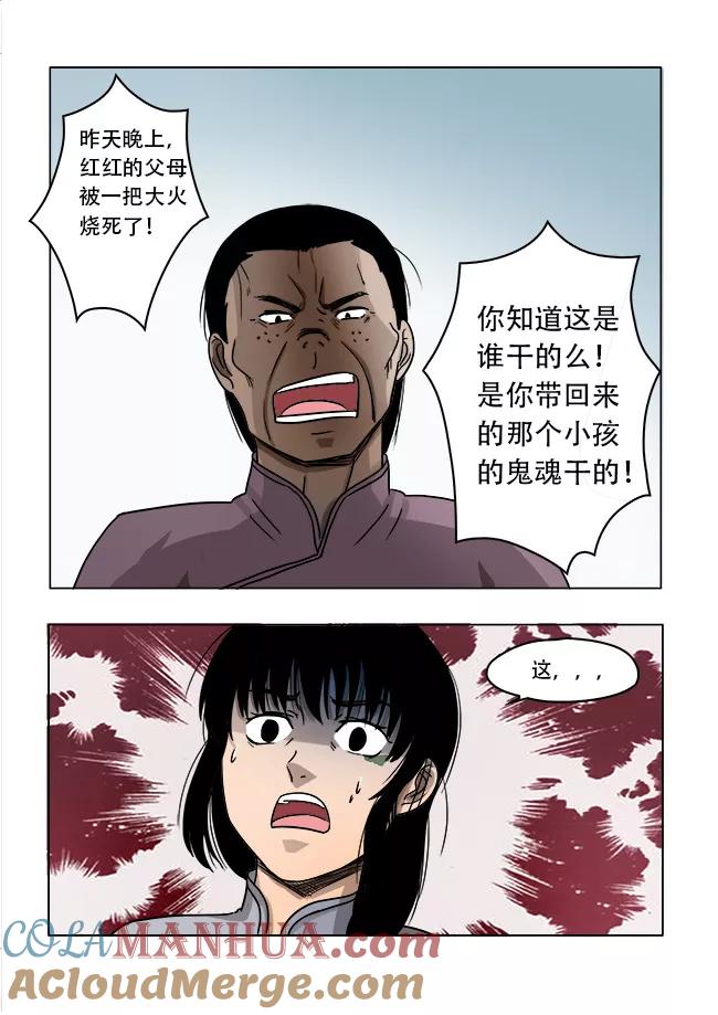 第31话-怪童-吾魔香（第3张）