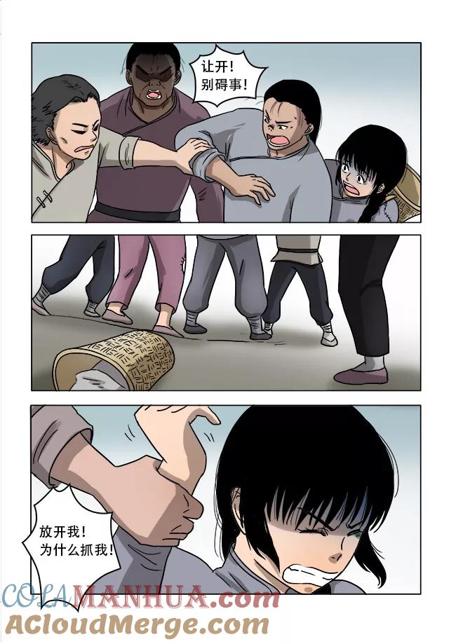 第31话-怪童-吾魔香（第6张）