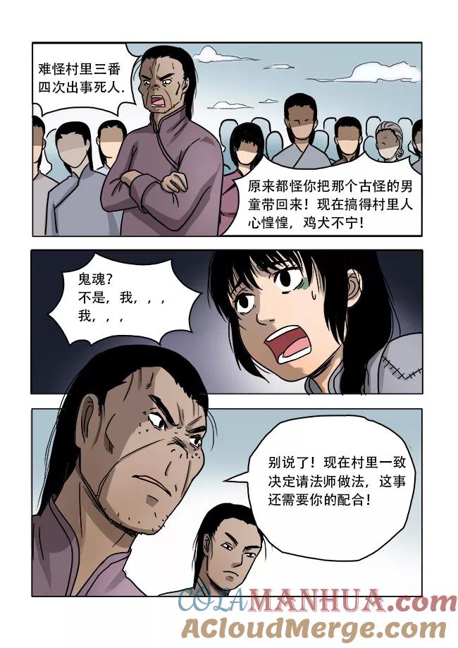 第31话-怪童-吾魔香（第4张）